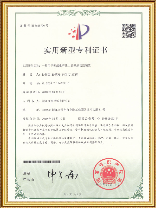 อุปกรณ์ตัดวอลเปเปอร์สำหรับใช้ในสายการผลิตวอลเปเปอร์