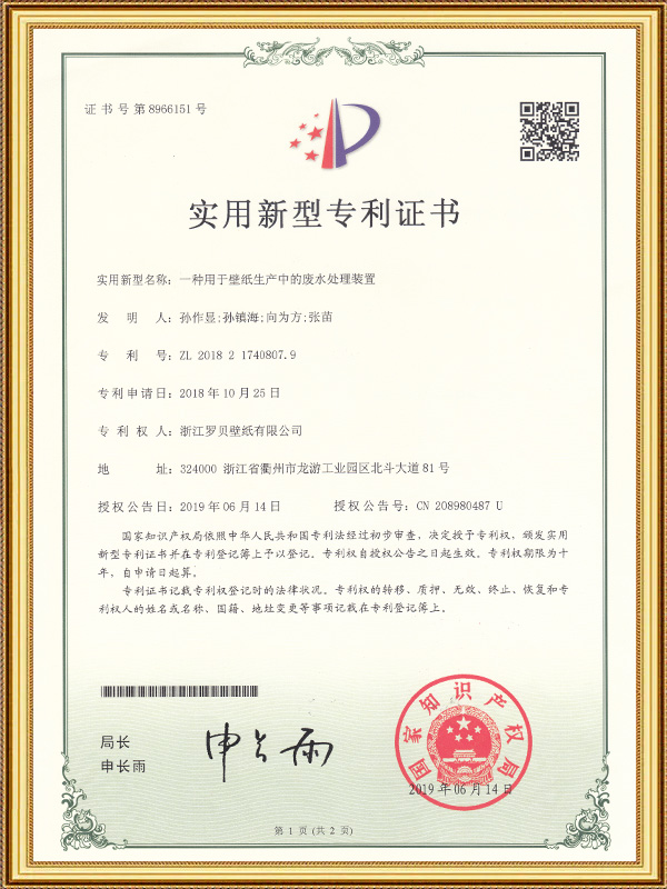 อุปกรณ์บำบัดน้ำเสียสำหรับการผลิตวอลเปเปอร์