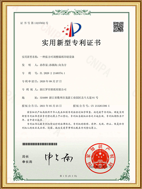 อุปกรณ์การพิมพ์วอลเปเปอร์แบบปรับความตึงได้